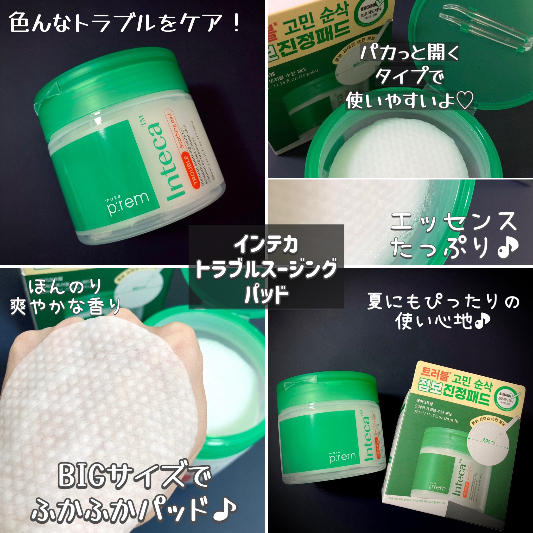 インテカ スージングパッド/make prem/トナーパッドを使ったクチコミ（2枚目）