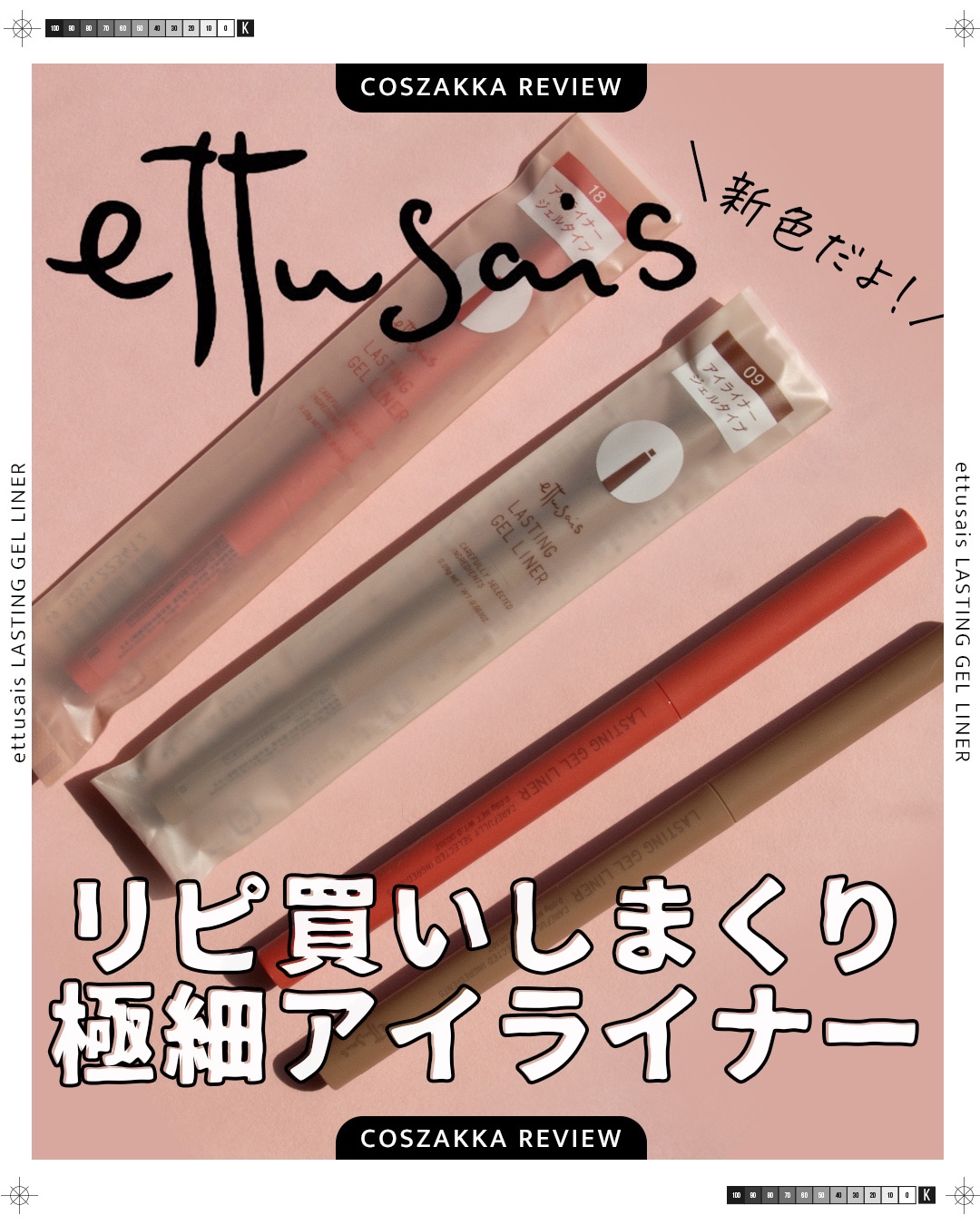 エテュセ ラスティング ジェルライナー/ettusais/ジェルアイライナーを使ったクチコミ（1枚目）
