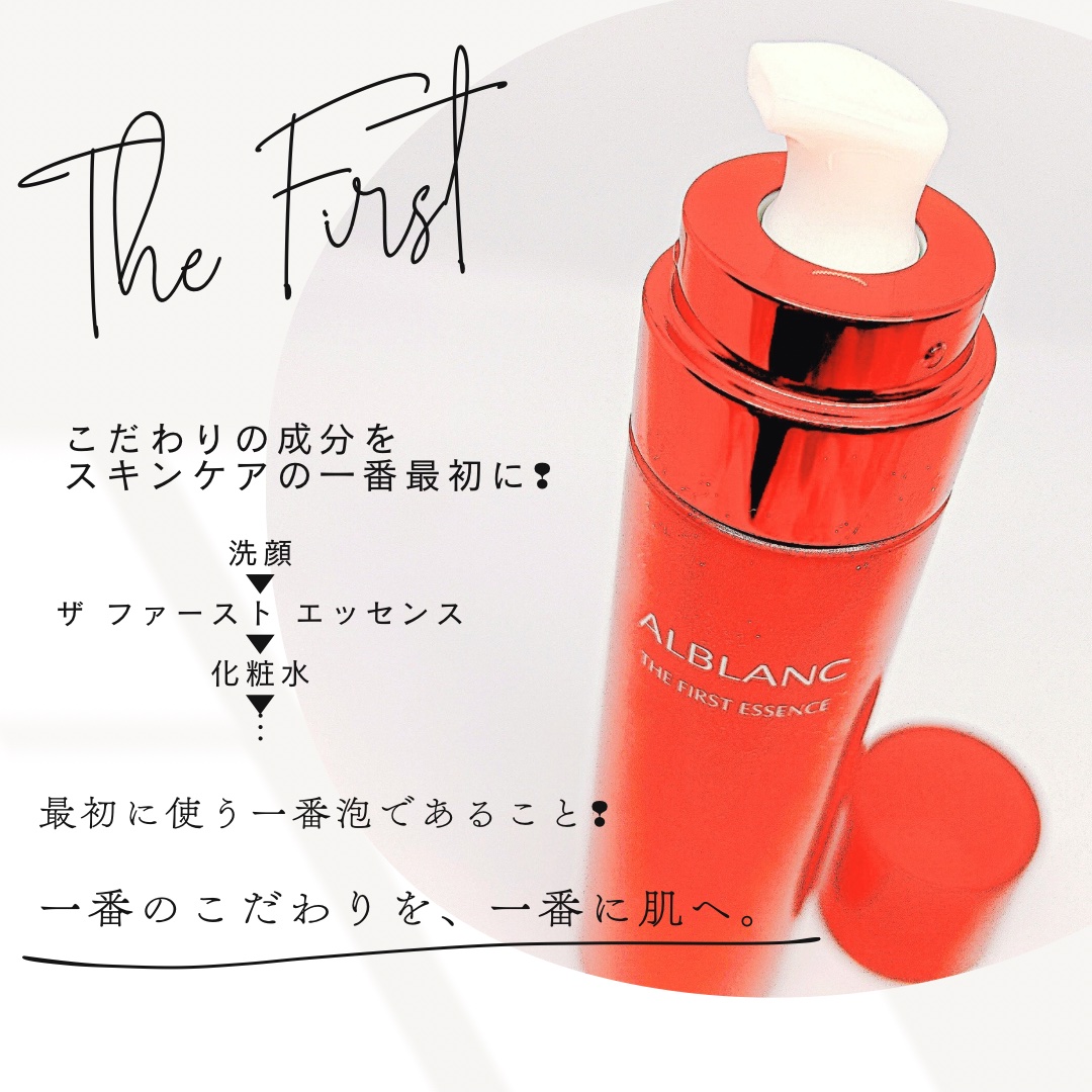 ザ ファーストエッセンス/ALBLANC/美容液を使ったクチコミ（2枚目）