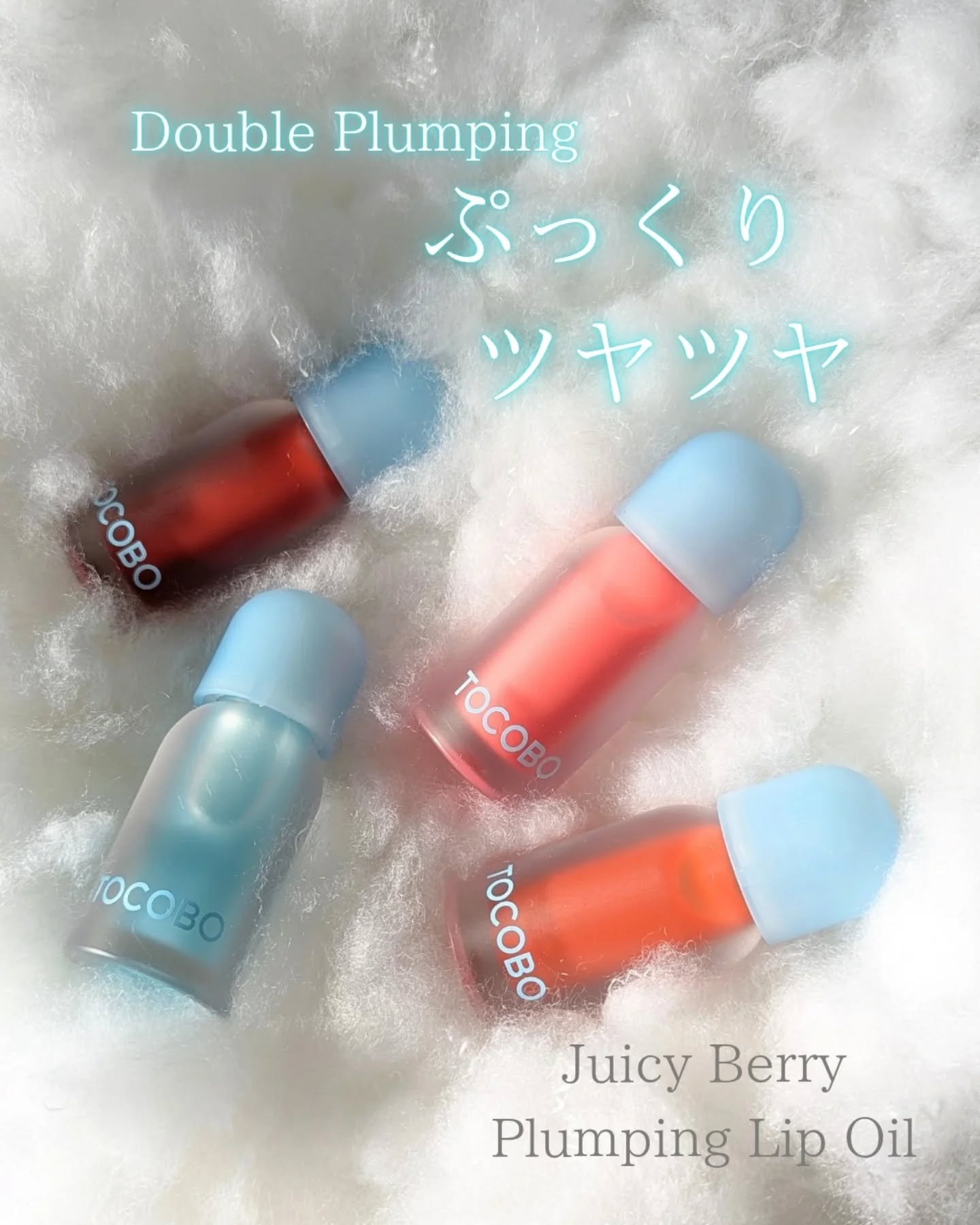 ジューシーベリープランピングリップオイル/TOCOBO/リップグロスを使ったクチコミ（1枚目）