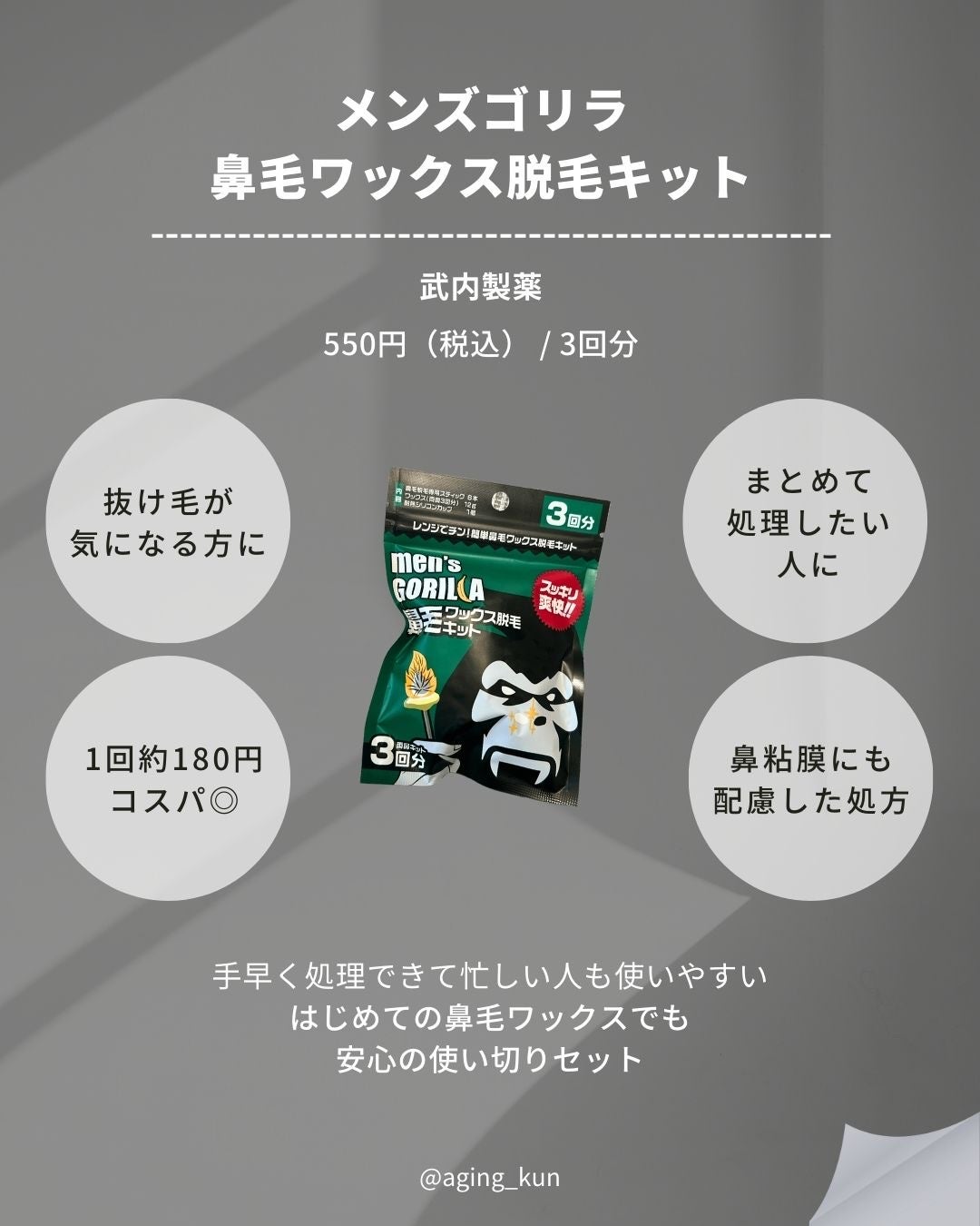 垢抜けアイテム紹介l エイジくん on LIPS 「【@aging_kun/ エイジ君】#PR武内製薬株式会社@t..」(2枚目)