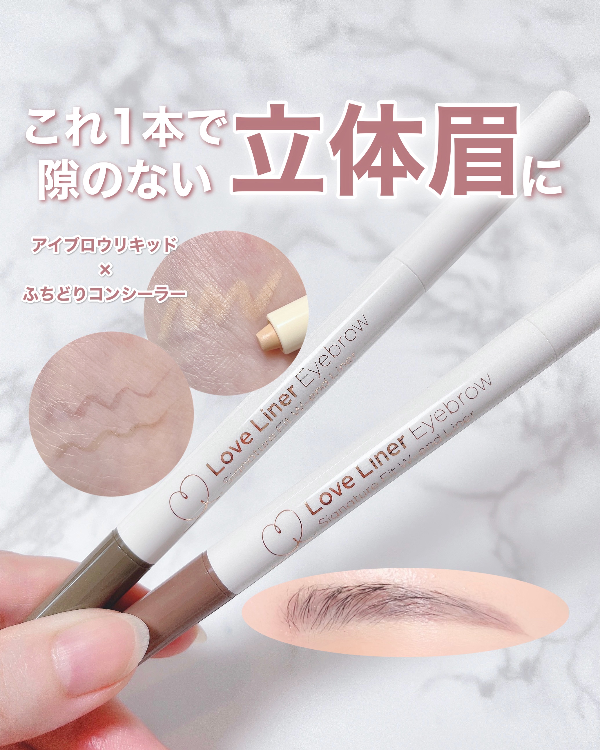 ラブ・ライナー シグネチャーフィットWエンドライナー＜アイブロウ＞/ラブ・ライナー/リキッドアイブロウを使ったクチコミ（1枚目）