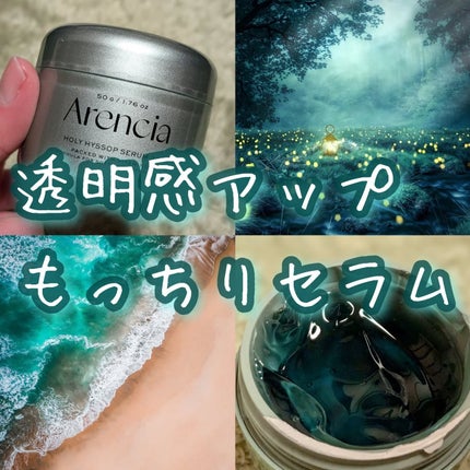 ホーリーヒソップ もちセラム/アレンシア/美容液を使ったクチコミ(1枚目)