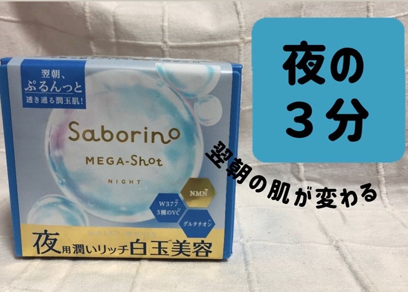 サボリーノ メガショット 朝用ツヤピールマスク CC/サボリーノ/シートマスク・パックを使ったクチコミ(3枚目)