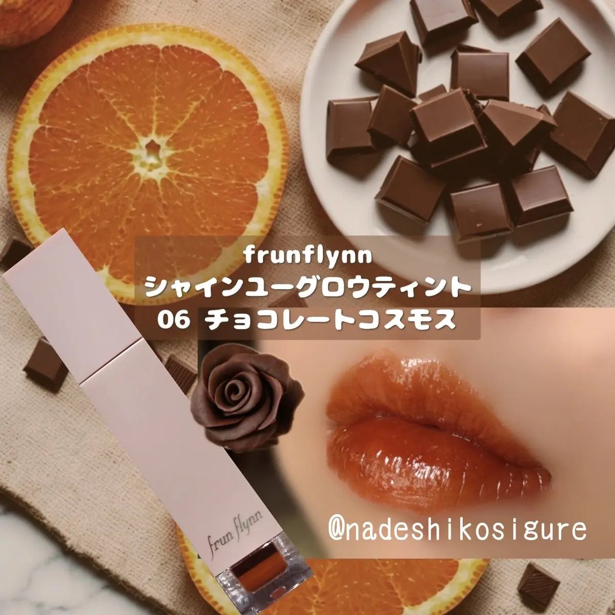 Joocyee 浮金ミラーリップグロスのクチコミ「🤎黄み強めブラウンリップまとめ

X(Twitter)で反響が多かったイエベ秋愛用のどブラウン.....」（3枚目）