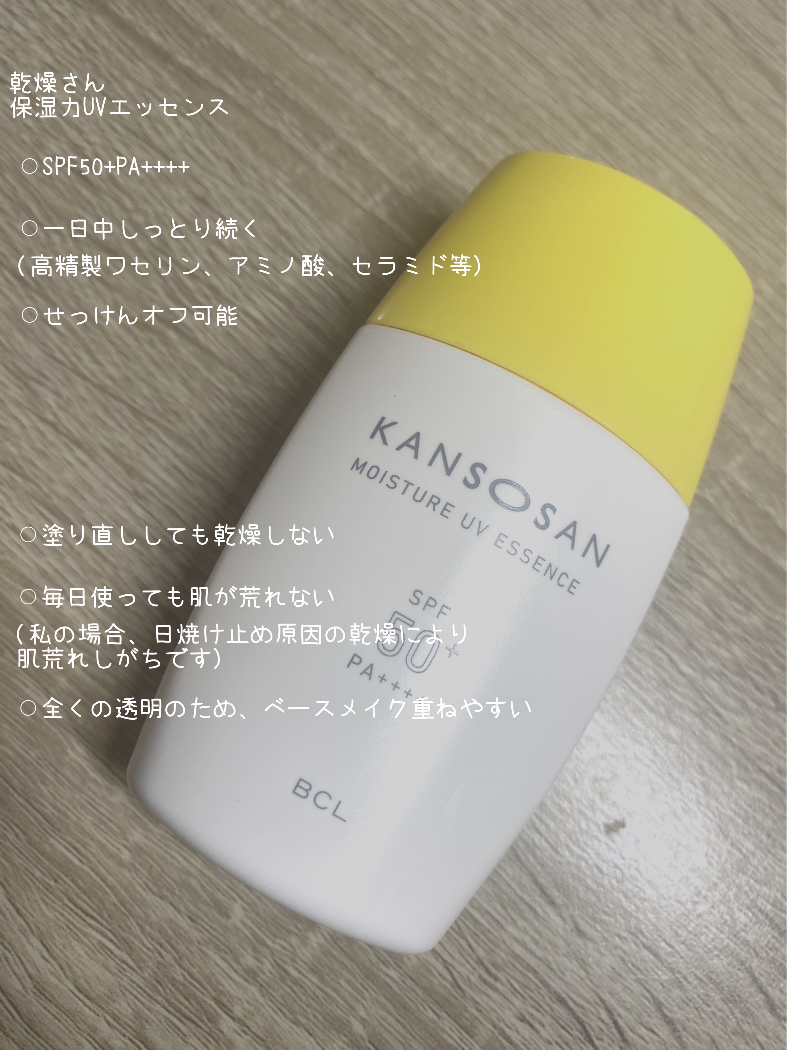 乾燥さん 保湿力UVエッセンス /乾燥さん/日焼け止め・UVケアを使ったクチコミ（2枚目）