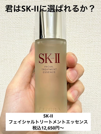 フェイシャル トリートメント エッセンス 75ml / SK-II フェイシャル トリートメント エッセンス 75ml / SK-II