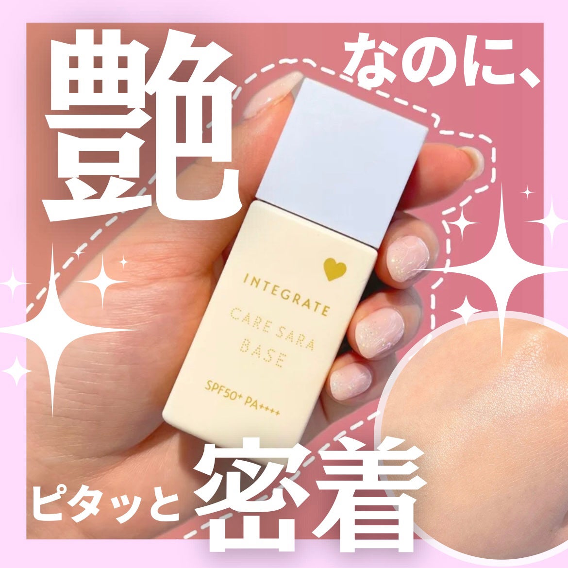 専用 インテグレート ケアさらベース ブルー 化粧下地 25ml インテグレート ケアさらベース ブルー / インテグレート