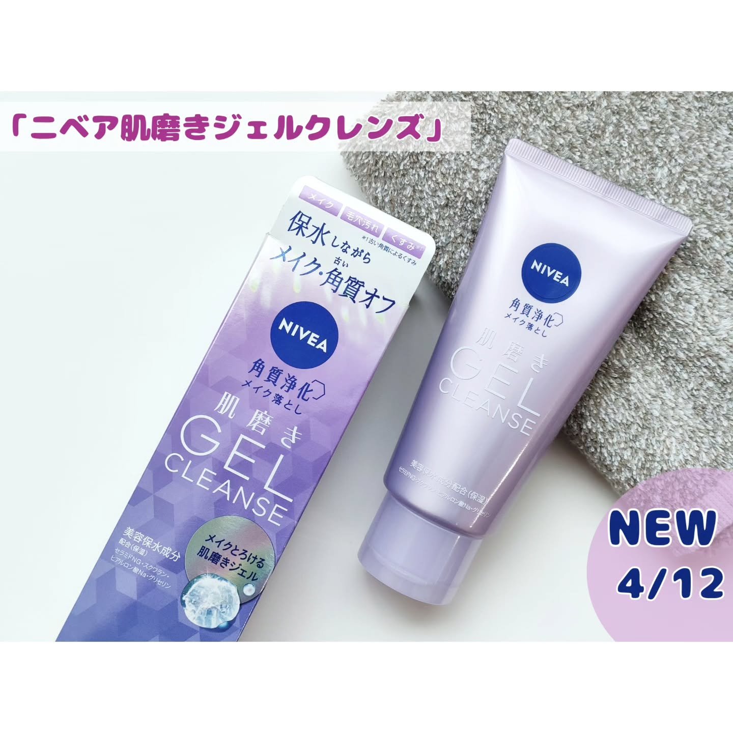 ニベア 肌磨きジェルクレンズ/ニベア/クレンジングジェルを使ったクチコミ（1枚目）