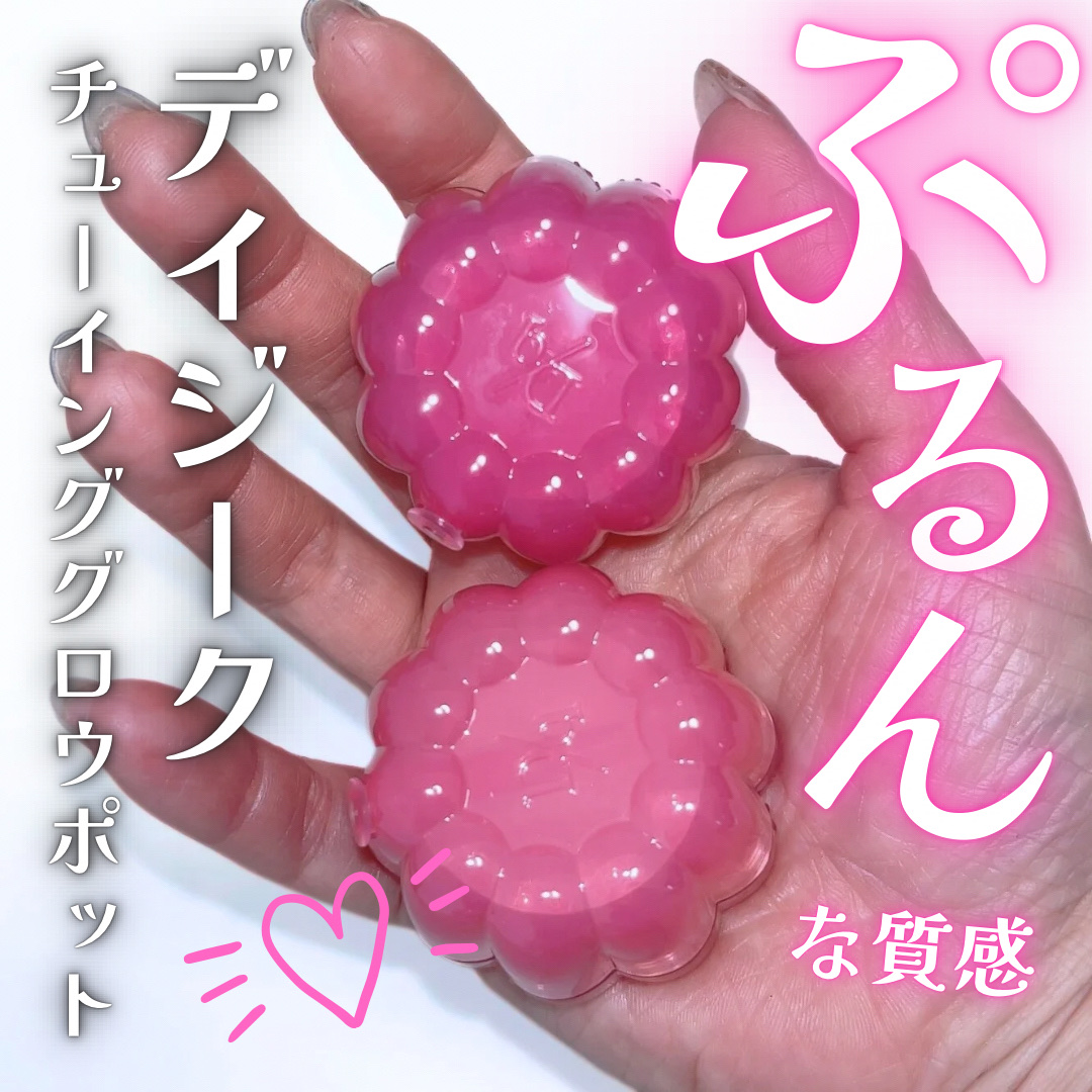 チューインググロウポット/dasique/口紅を使ったクチコミ（1枚目）