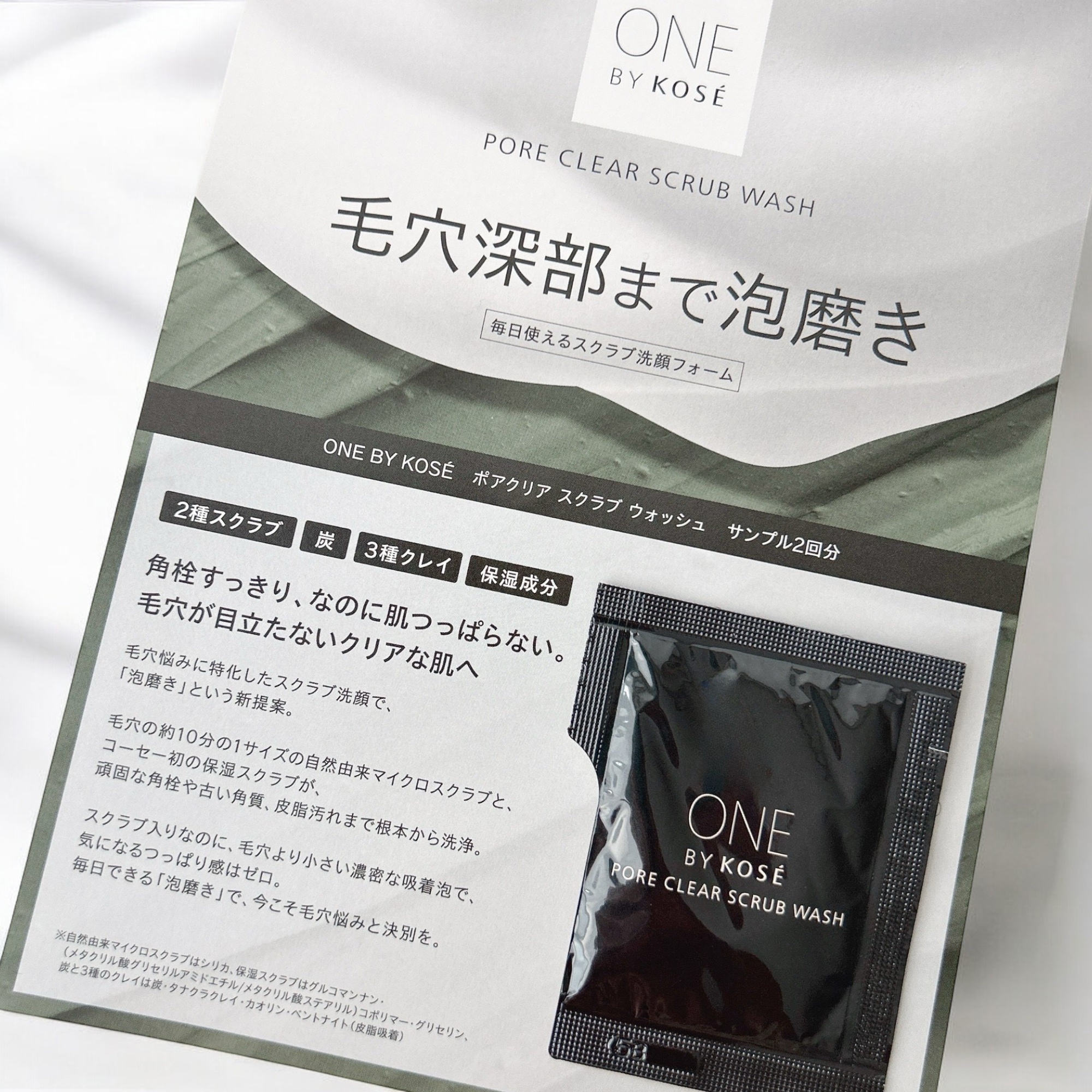 ポアクリア スクラブ ウォッシュ/ONE BY KOSE/洗顔フォームを使ったクチコミ（1枚目）