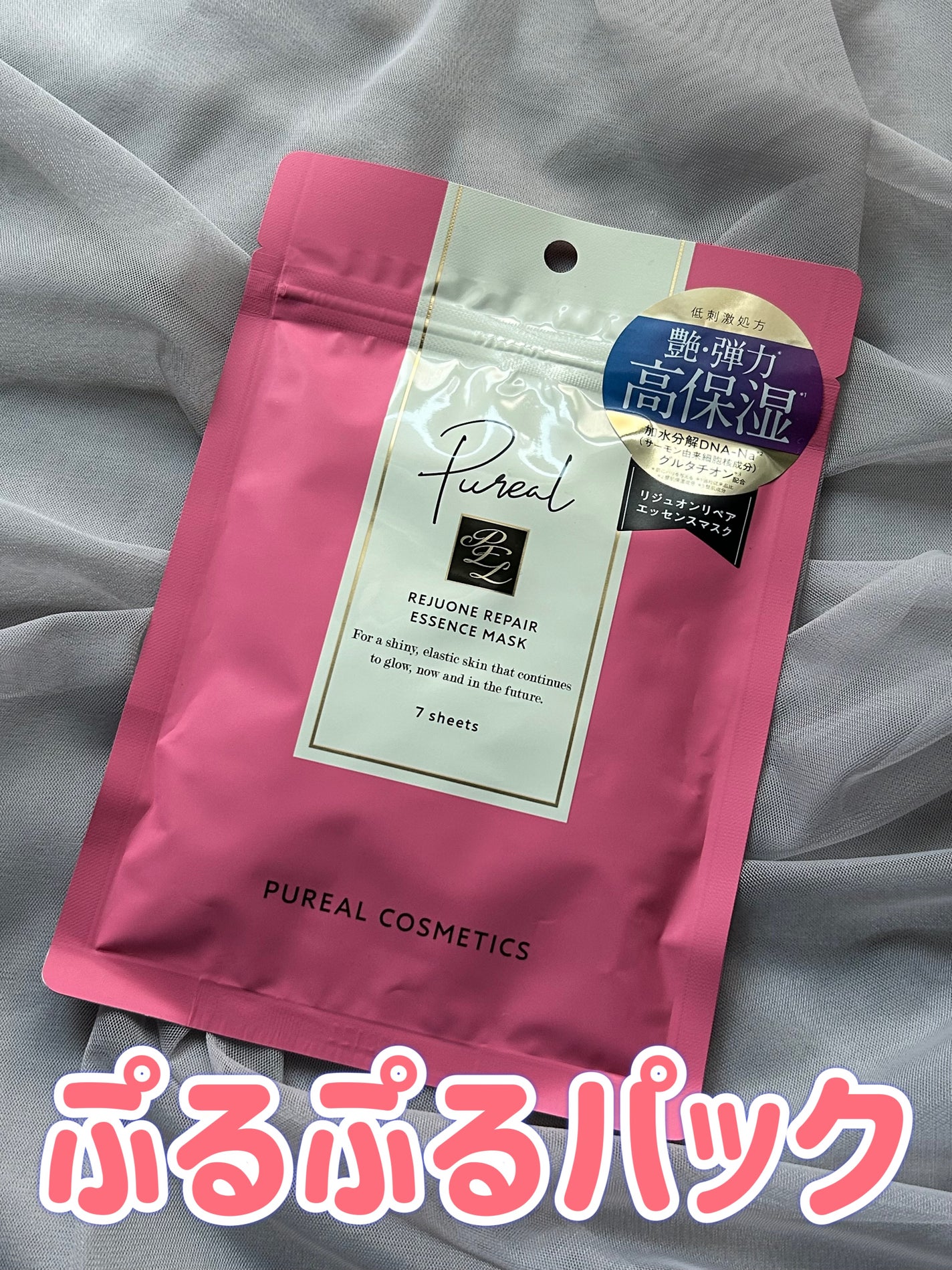 リジュオンリペアエッセンスマスク/ピュレア/シートマスク・パックを使ったクチコミ(1枚目)