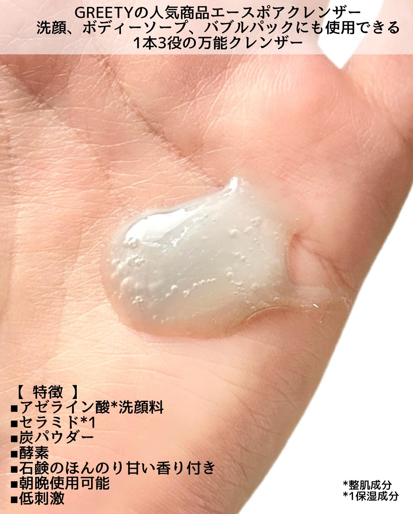 ACE pore cleanser /GREETY/洗顔フォームを使ったクチコミ（2枚目）