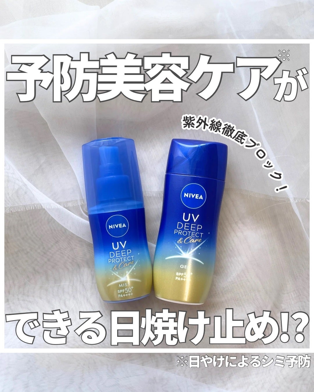 ニベアUV ディーププロテクト&ケア ミルクミスト/ニベア/日焼け止めミスト・スプレーを使ったクチコミ(1枚目)