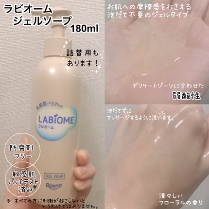 ラビオーム バリアソープ/LABiOME/デリケートゾーンケアを使ったクチコミ(3枚目)