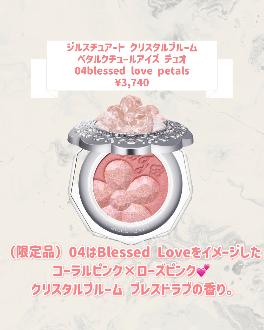 ジルスチュアート クリスタルブルーム ペタルクチュールアイズ