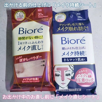 ビオレ メイク持続シート さらマット肌/ビオレ/フェイスシートを使ったクチコミ(1枚目)