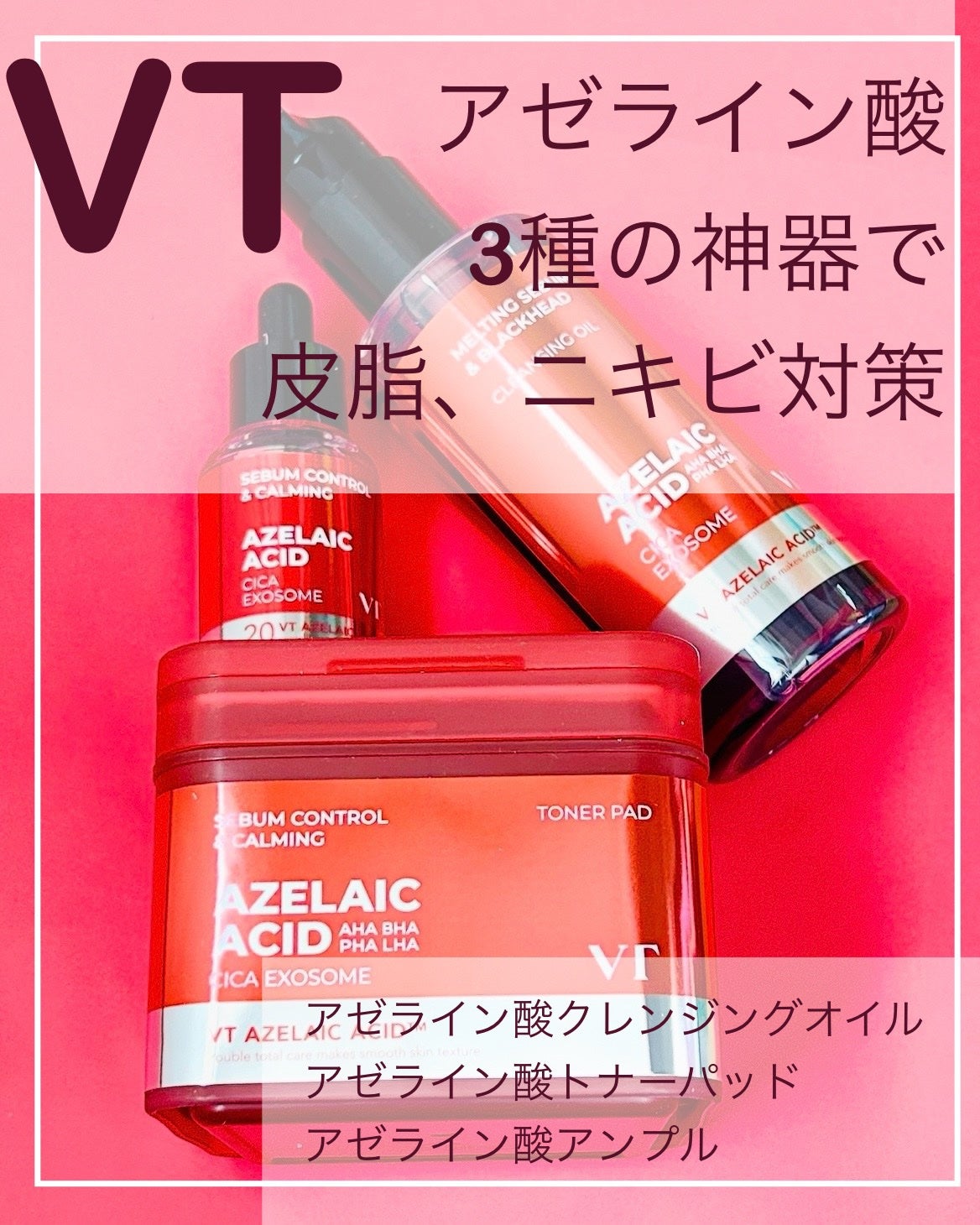 A1カーミング アンプル/VT/美容液を使ったクチコミ(1枚目)