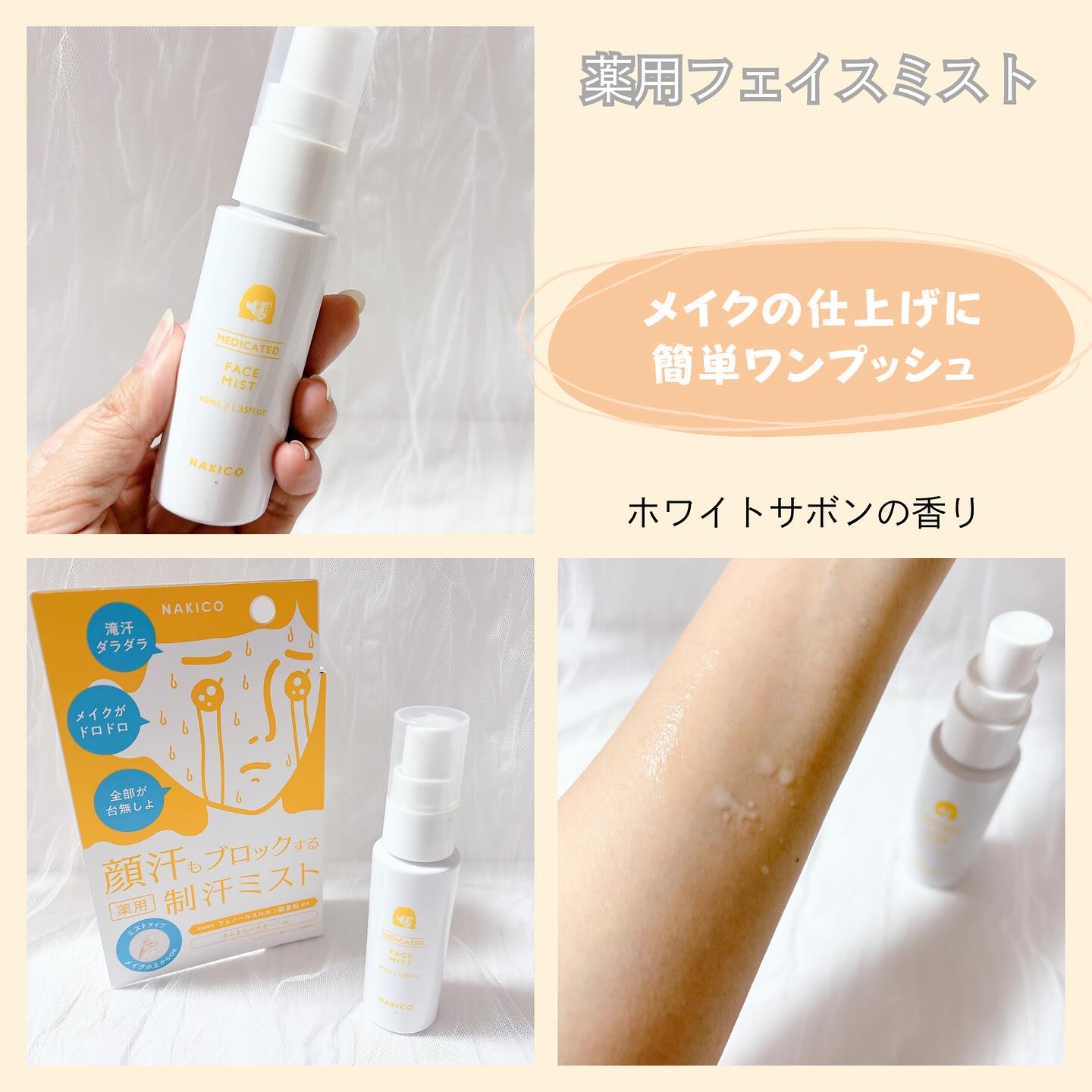 薬用制汗フェイスミスト/NAKICO/デオドラント・制汗剤を使ったクチコミ（3枚目）