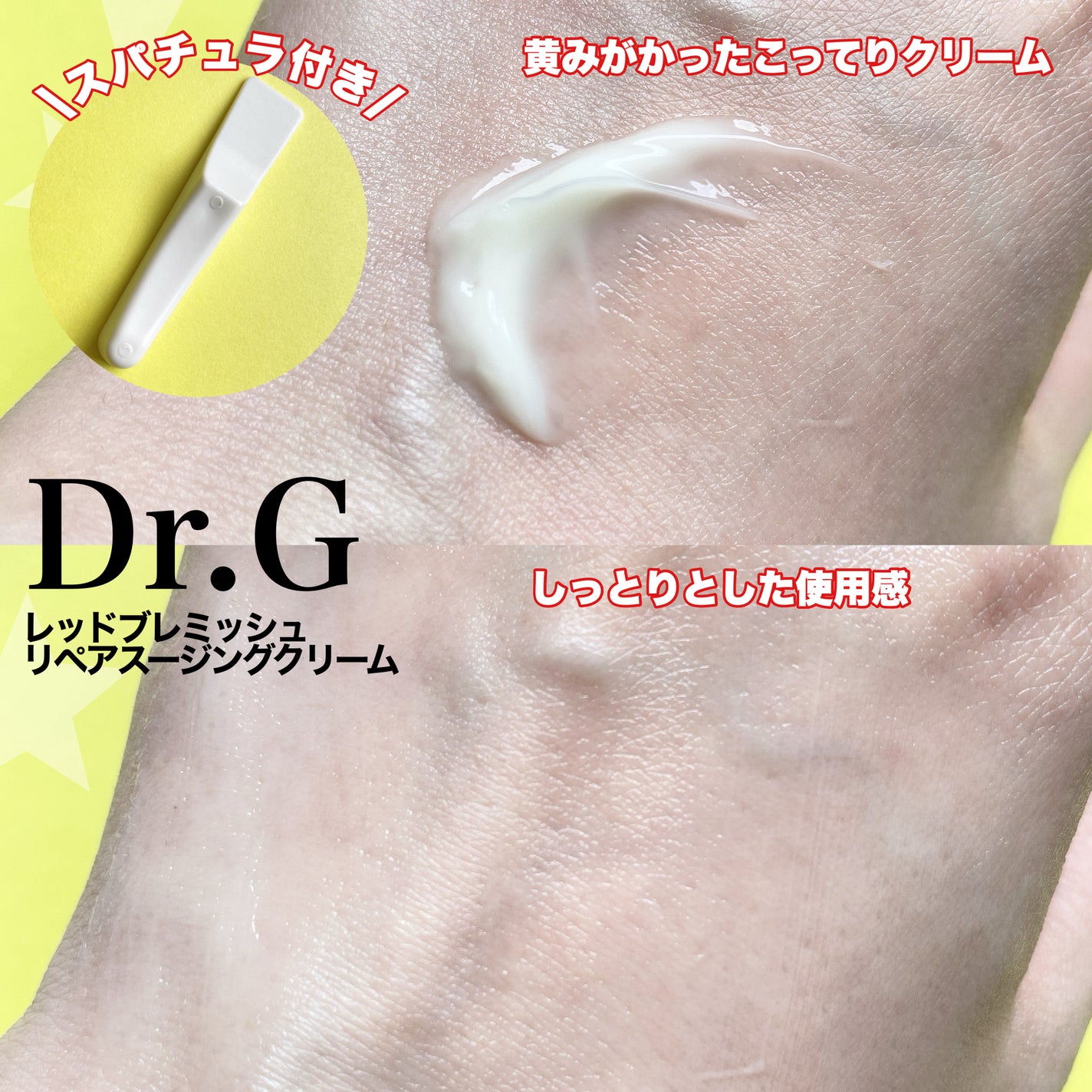 レッドブレミッシュ リペアスージングクリーム/Dr.G/フェイスクリームを使ったクチコミ(3枚目)