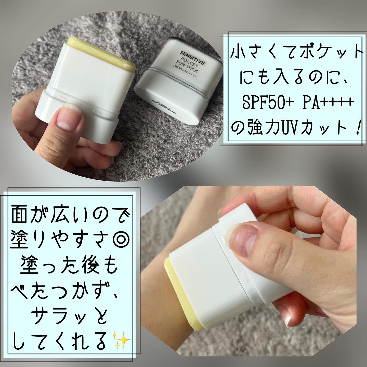 センシティブポケットサンスティック/SAM'U/日焼け止めスティックを使ったクチコミ（2枚目）