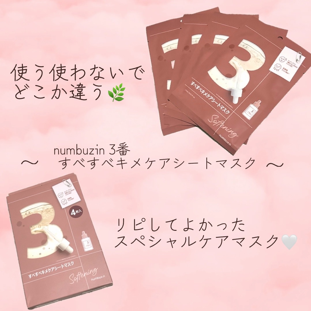 リピしてよかった スペシャルケアマスク🩷

以前 使ってみてリピしたくなり
4枚入り購入しました🛍

保温効果もあるのにベタつきもなく
香りもさっぱりしていて 凄く好きなパック♡
かなり液ヒタヒタに入っているのに
ズレもなくしっかりはれ