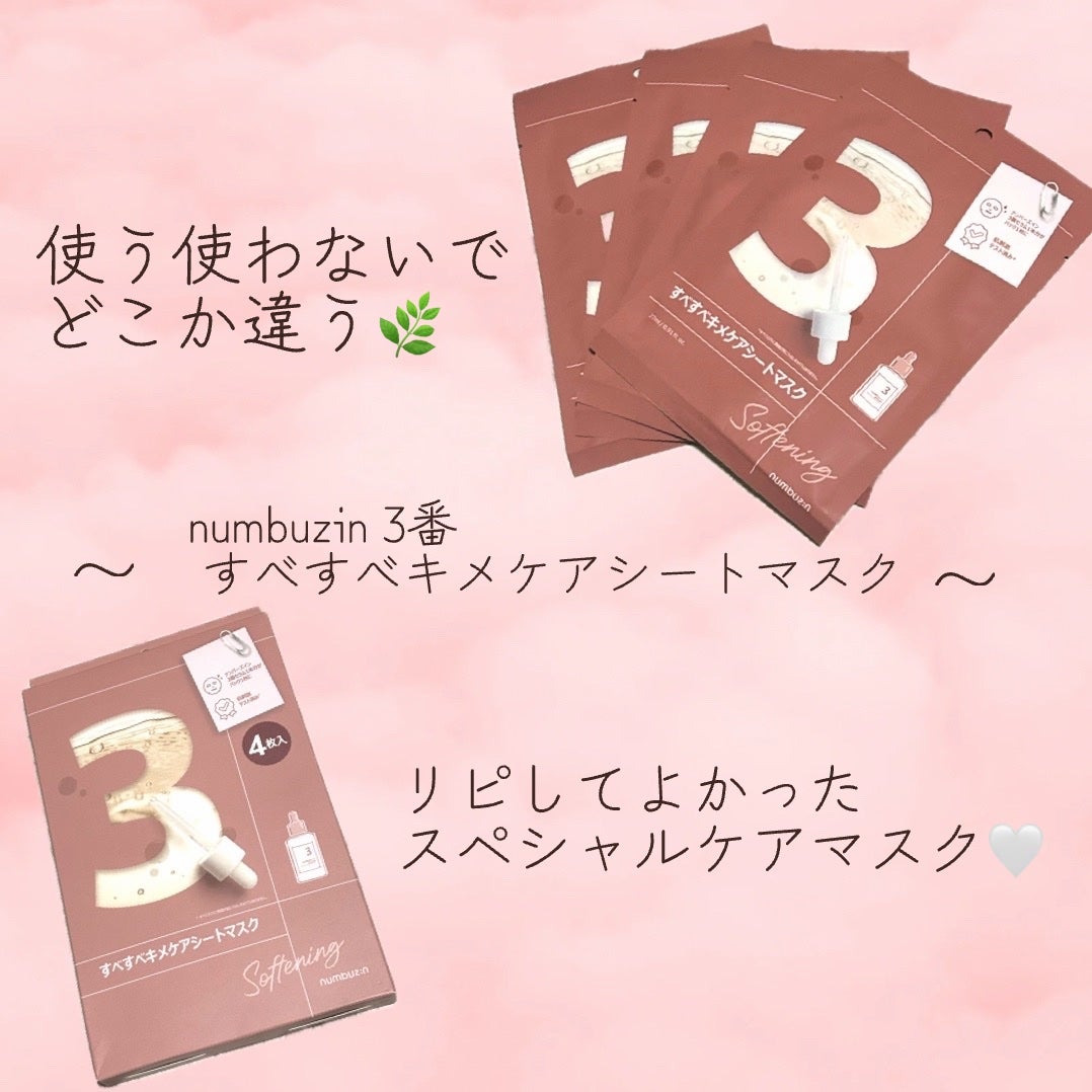 3番 すべすべキメケアシートマスク/numbuzin/シートマスク・パックを使ったクチコミ(1枚目)