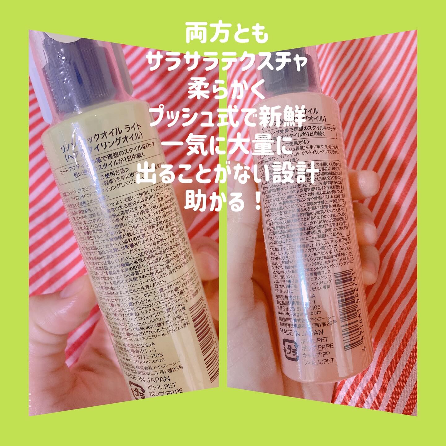 Linon ロックオイル ライト/Linon/ヘアオイルを使ったクチコミ（2枚目）