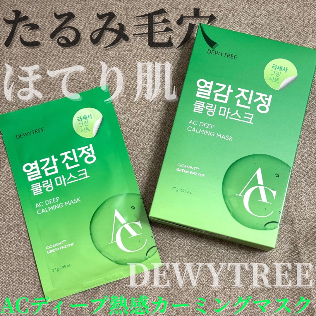 ACディープブレミッシュカーミングマスク/DEWYTREE/シートマスク・パックを使ったクチコミ（1枚目）