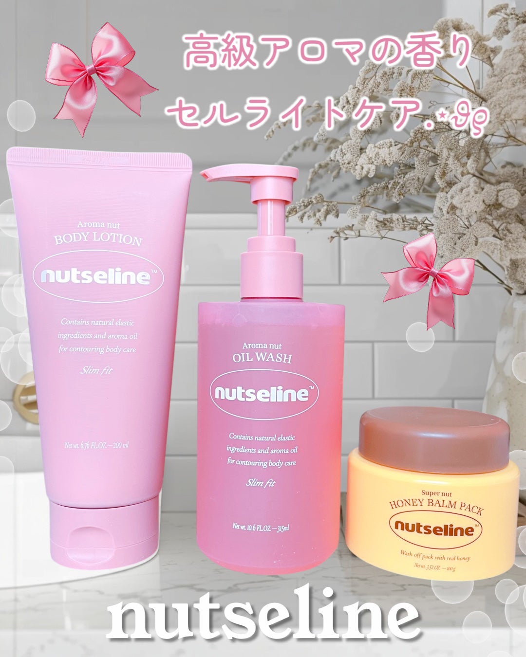 アロマナッツスリムフィットボディローション/nutseline/レッグ・フットケアを使ったクチコミ(1枚目)