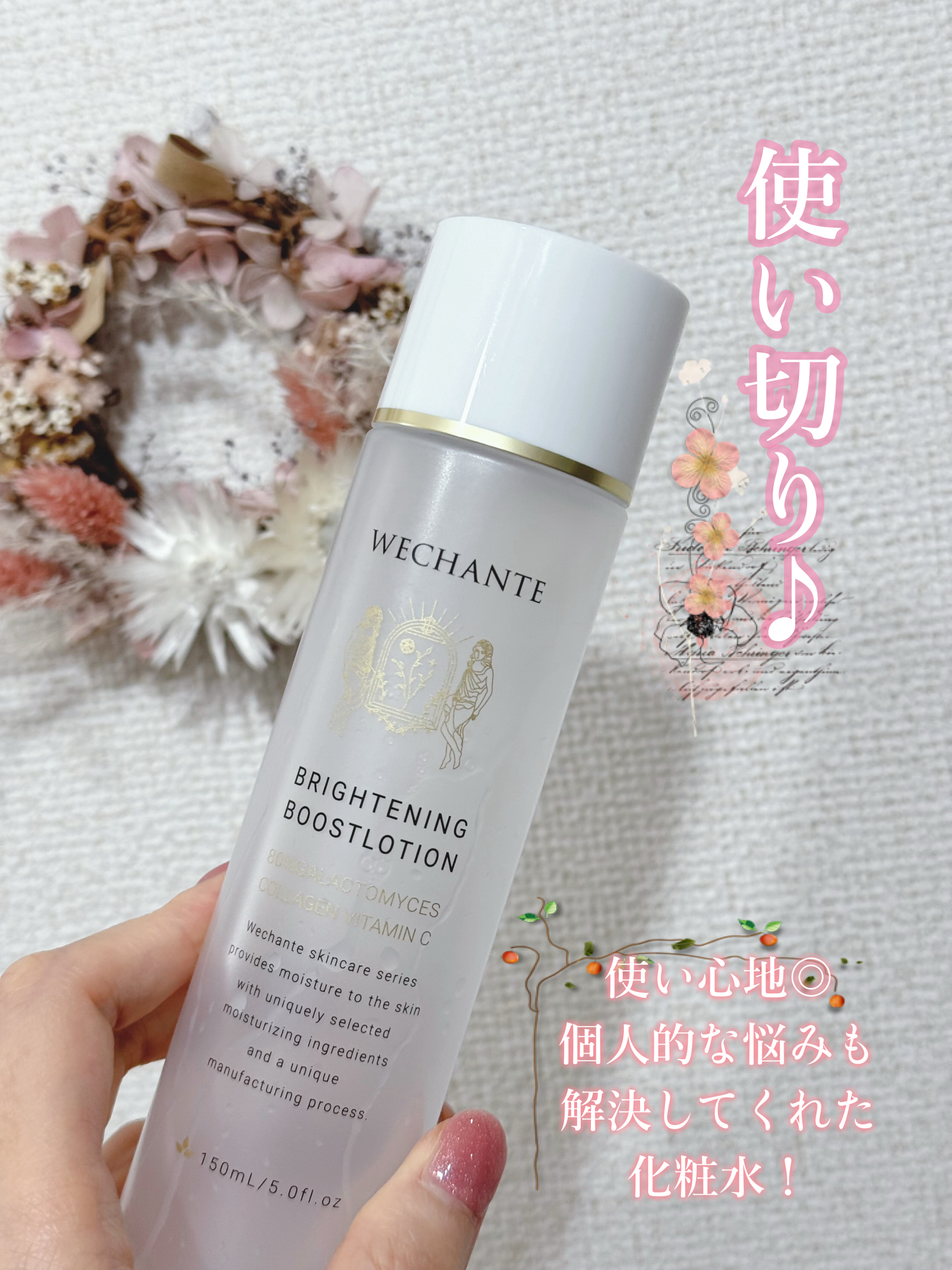 ブライトニング ブーストローション/WECHANTE/ブースター・導入液を使ったクチコミ（1枚目）