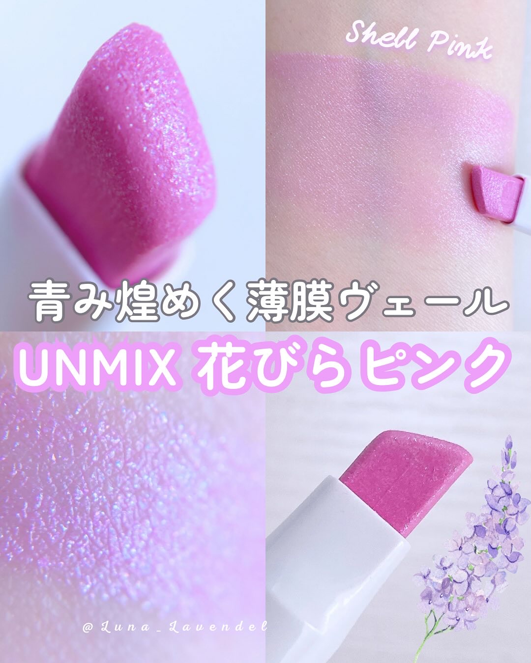 アイシャドーペン/UNMIX/スティックアイシャドウを使ったクチコミ（1枚目）