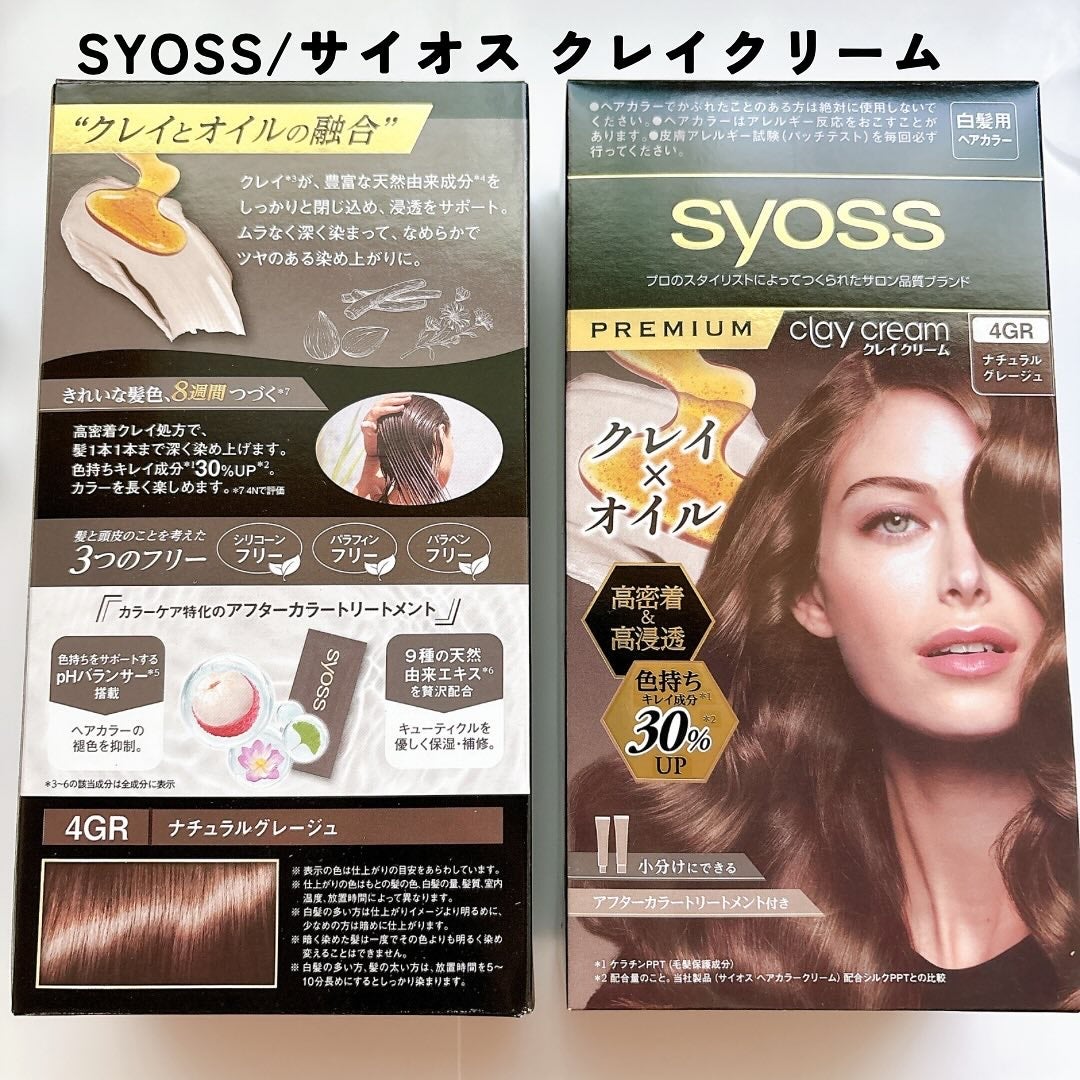 クレイクリーム/サイオス/ヘアカラーを使ったクチコミ(1枚目)