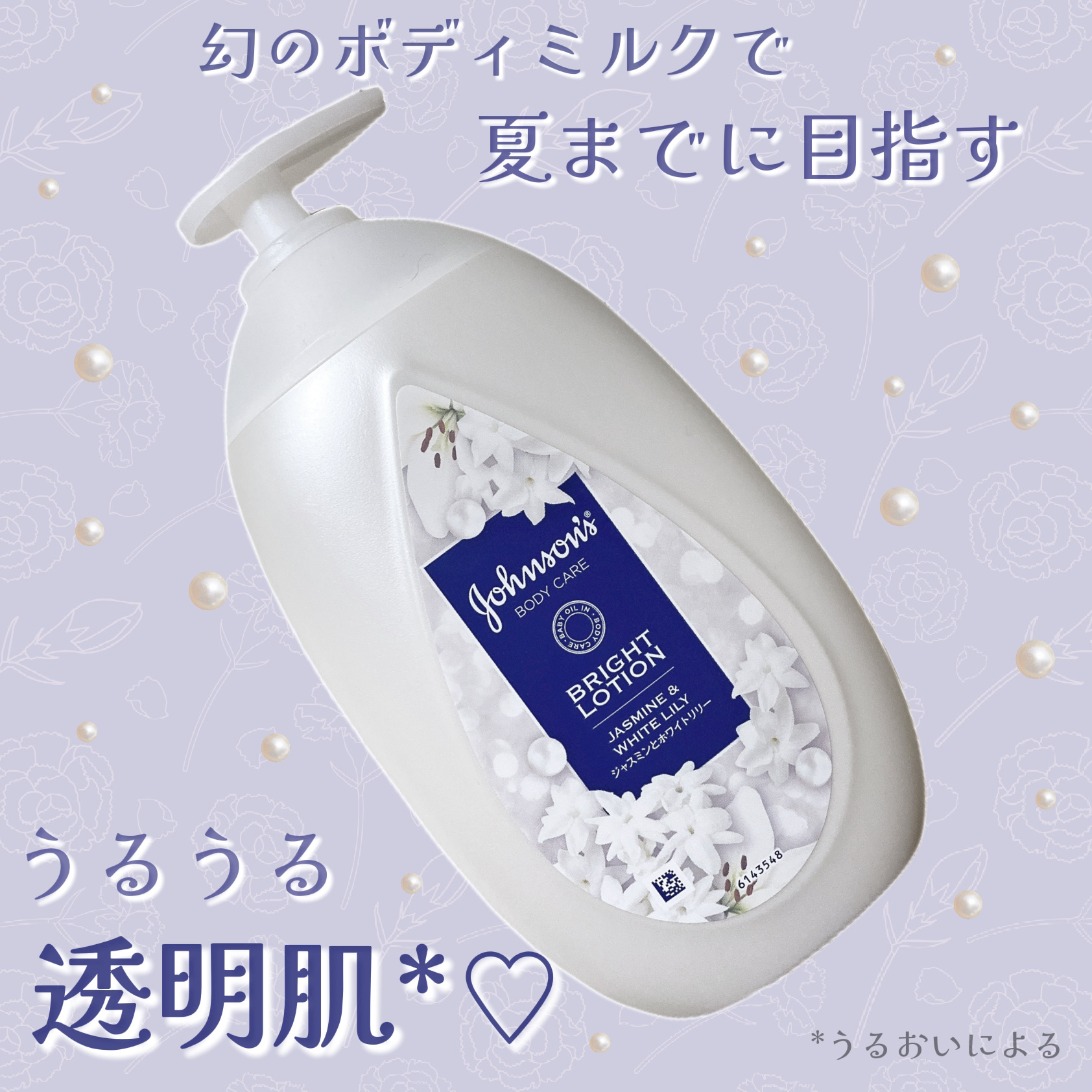 バイブラント ラディアンス　アロマミルク/ジョンソンボディケア/ボディミルクを使ったクチコミ（1枚目）