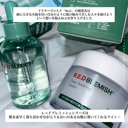 レッドブレミッシュ クリアスージングクリーム/Dr.G/フェイスクリームを使ったクチコミ(2枚目)