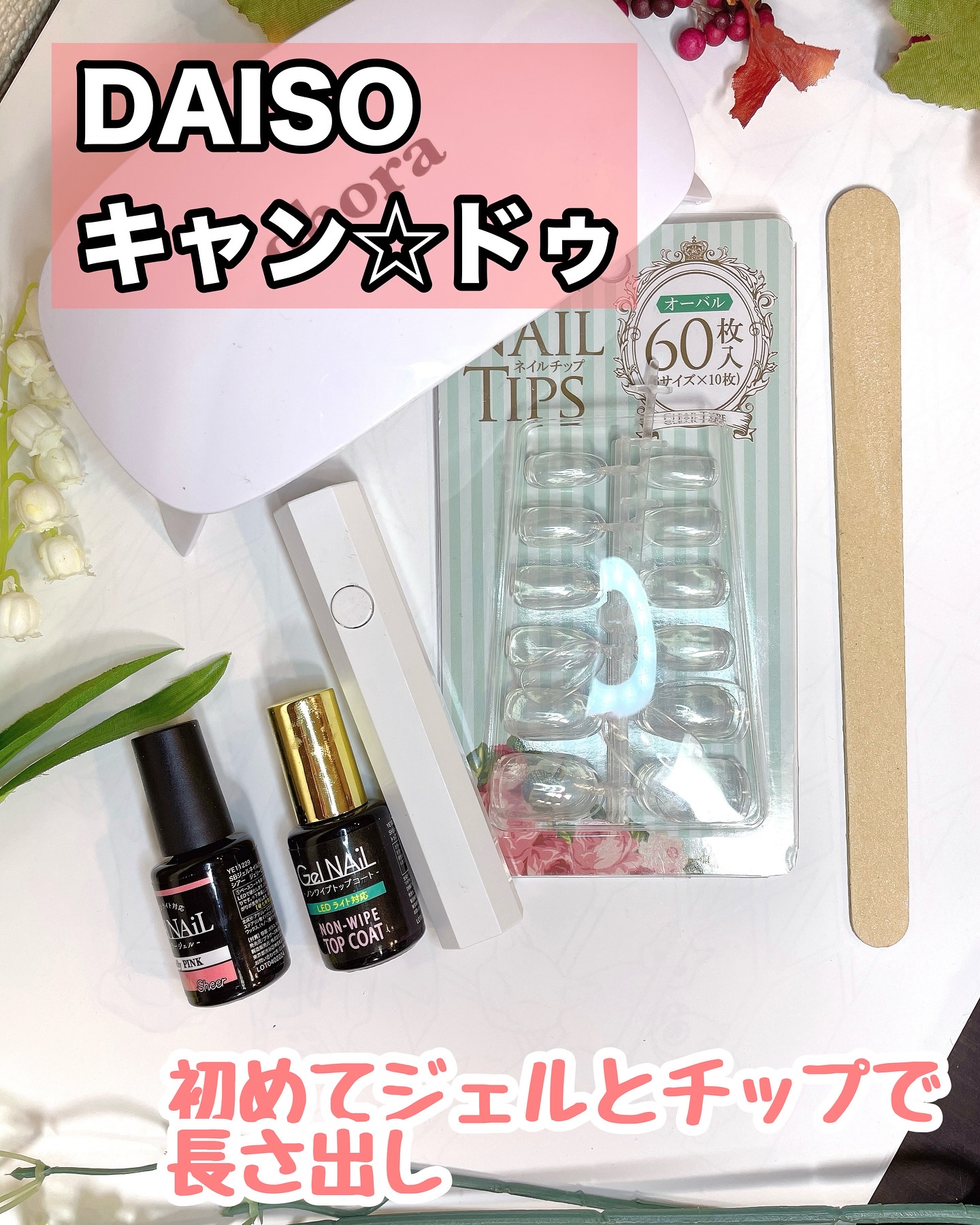 ノンワイプトップコート/セリア/ジェルネイルを使ったクチコミ（1枚目）