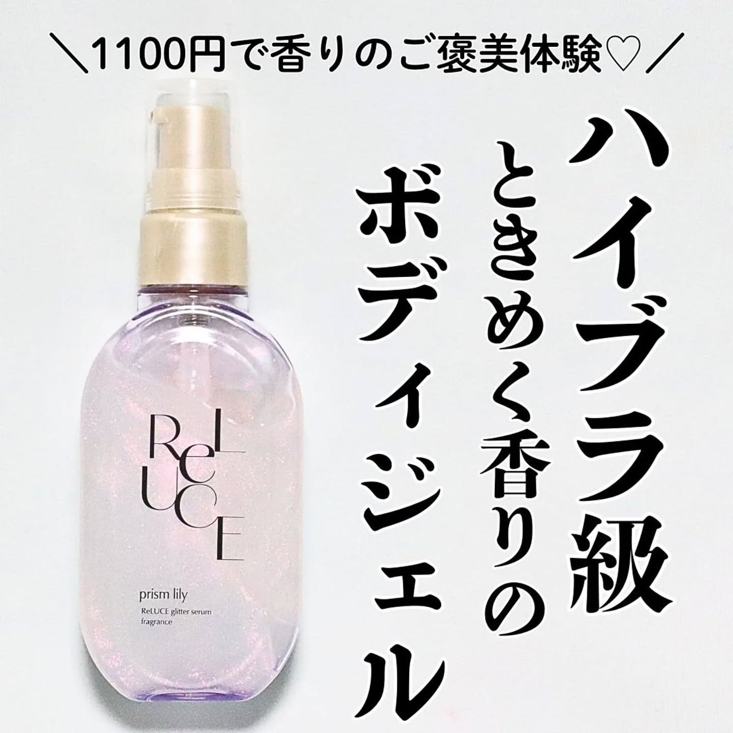 コスメライター💄まいてぃ on LIPS 「\1100円で買える新作モテコスメ♡/香水発想のボディケアブラ..」(1枚目)