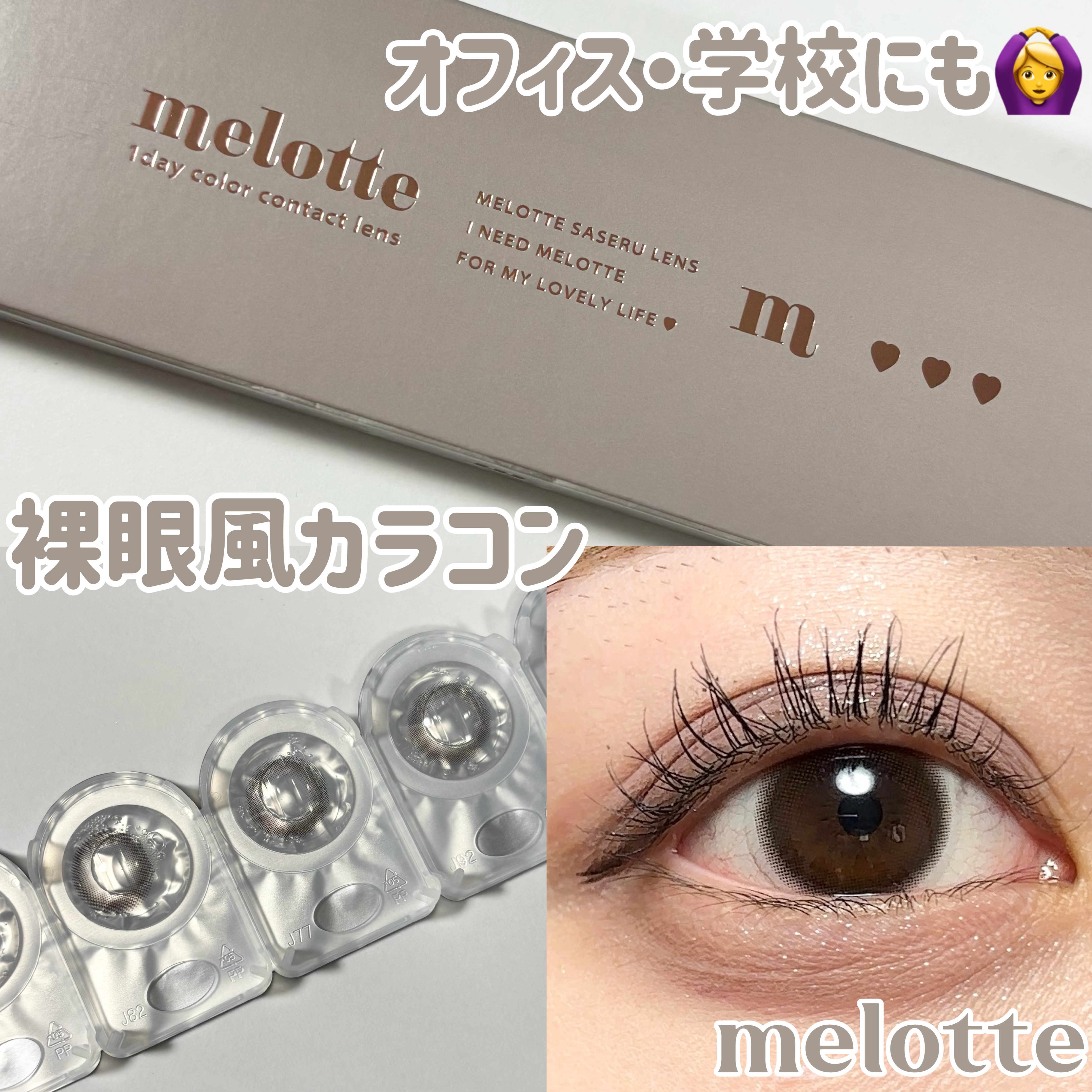 melotte 1day モアレディ/melotte/ワンデー（１DAY）カラコンを使ったクチコミ（1枚目）
