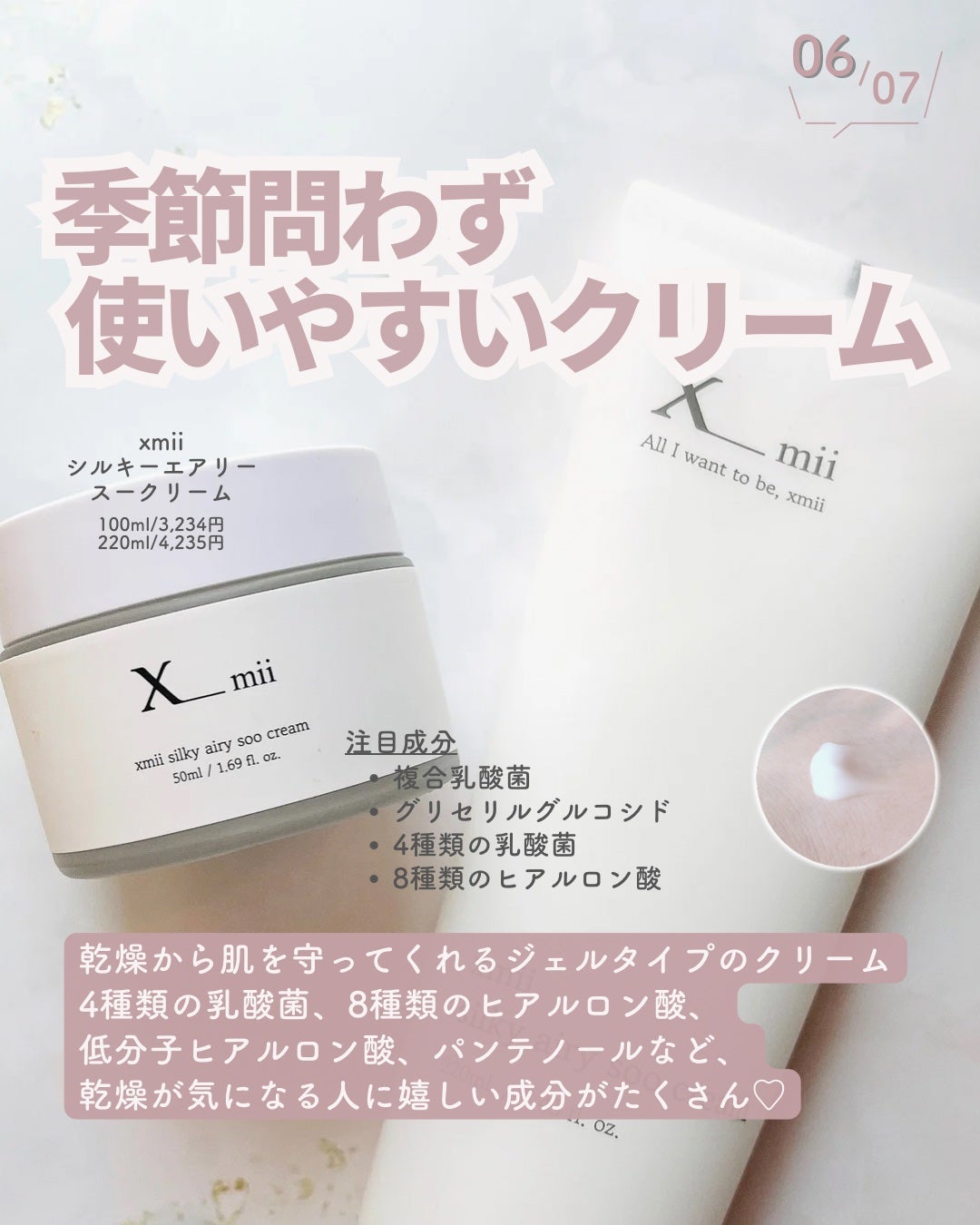 シルキーエアリーSooクリーム/xmii/フェイスクリームを使ったクチコミ(7枚目)