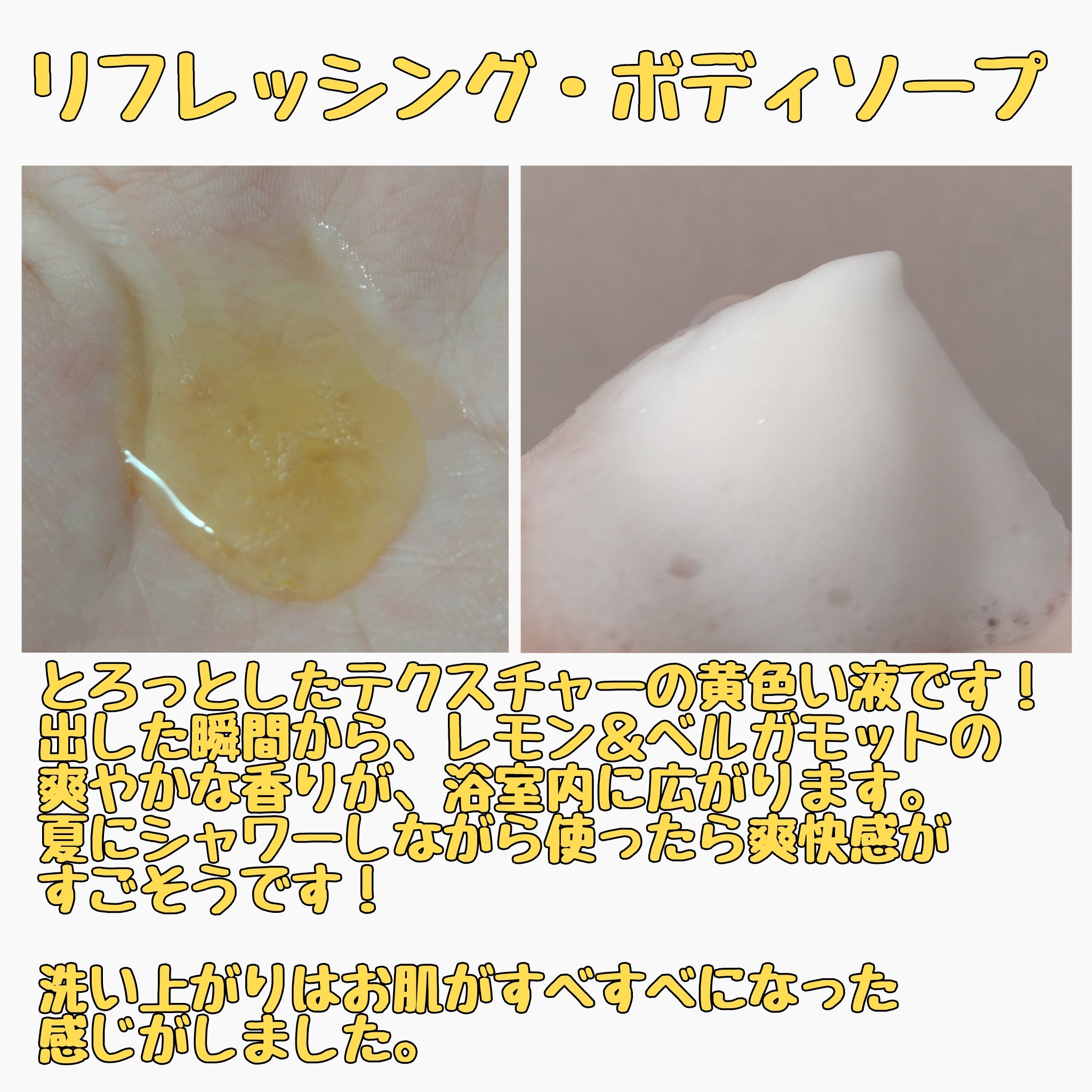 リフレッシングボディソープ(レモン＆ベルガモットの香り)/Vitaming/ボディソープを使ったクチコミ（2枚目）