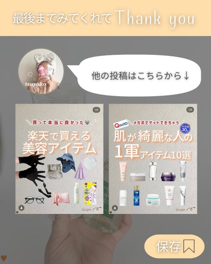 つや子 on LIPS 「いつも見ていただきありがとうございます🥰他の投稿はこちらから▷..」(7枚目)