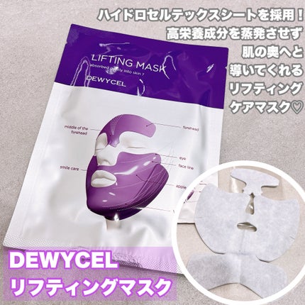 リフティングマスク/DEWYCEL/シートマスク・パックを使ったクチコミ(4枚目)