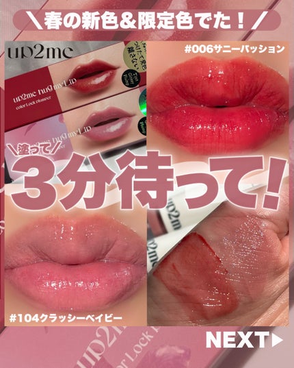 アップトゥーミー ハグマイリップ カラーロックプランパー/up2me/リッププランパーを使ったクチコミ(1枚目)