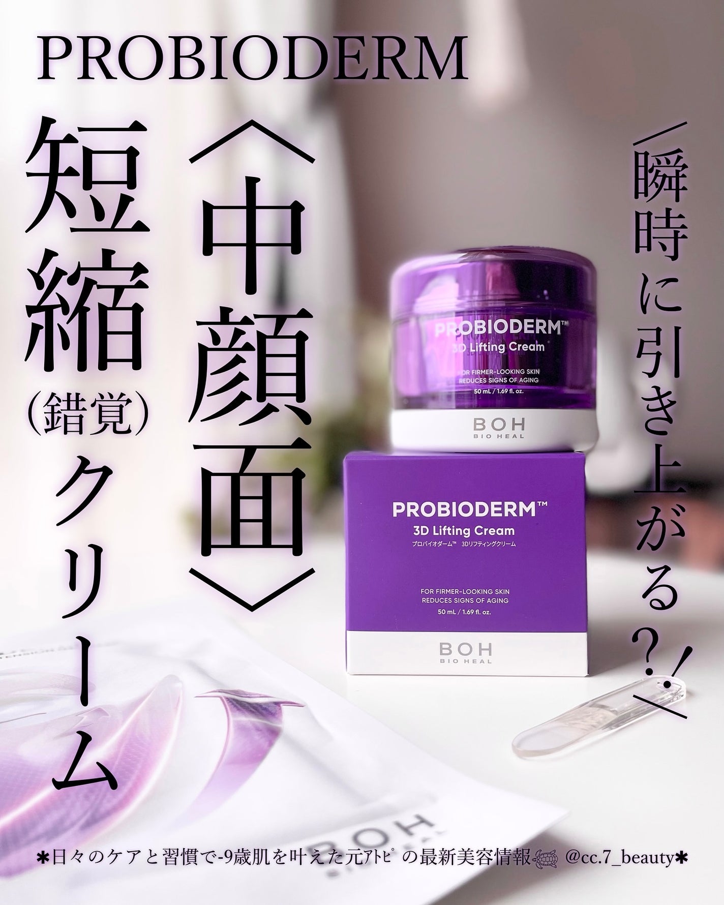 バイオヒールボ プロバイオダーム 3Dリフティングクリーム/BIOHEAL BOH/フェイスクリームを使ったクチコミ(1枚目)