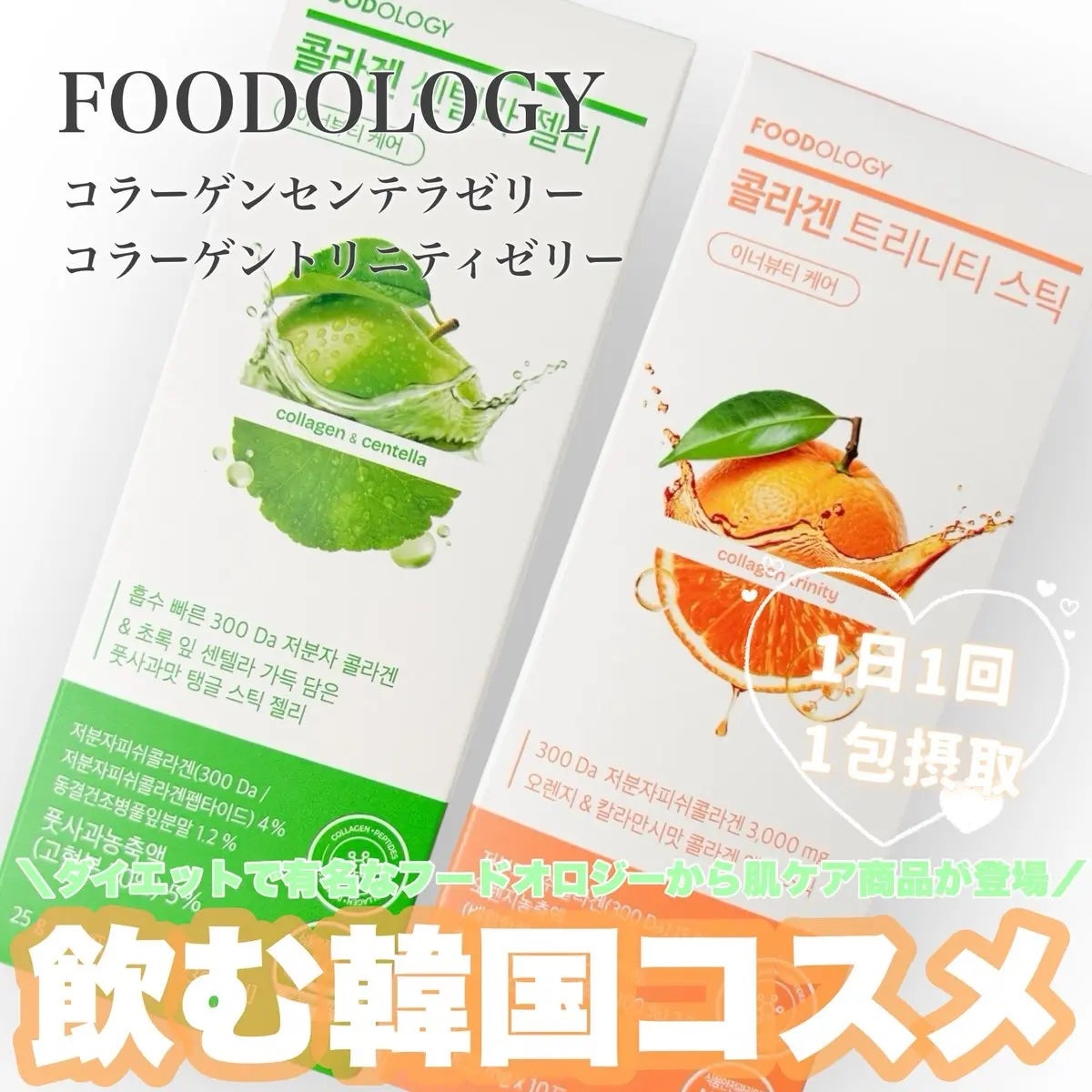 コラーゲンセンテラゼリー/FOODOLOGY/美容サプリメントを使ったクチコミ(1枚目)