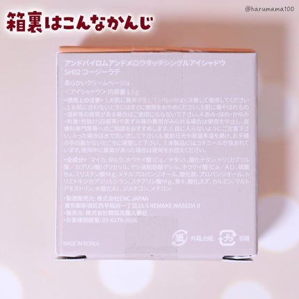 メロウタッチシングルアイシャドウ SH02 Cozy Latte/&nd by rom&nd/単色アイシャドウの画像