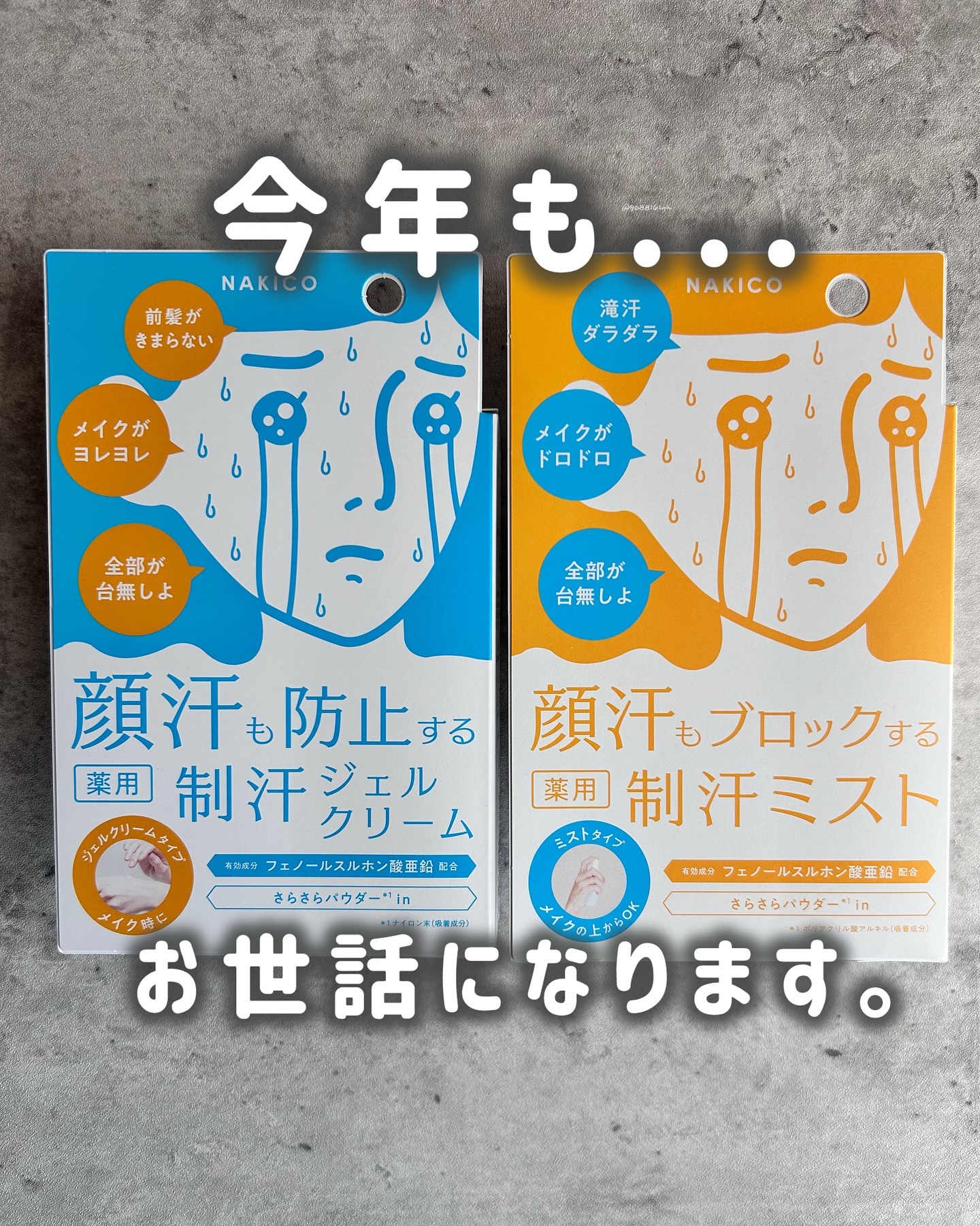 薬用制汗フェイスミスト/NAKICO/デオドラント・制汗剤を使ったクチコミ（1枚目）