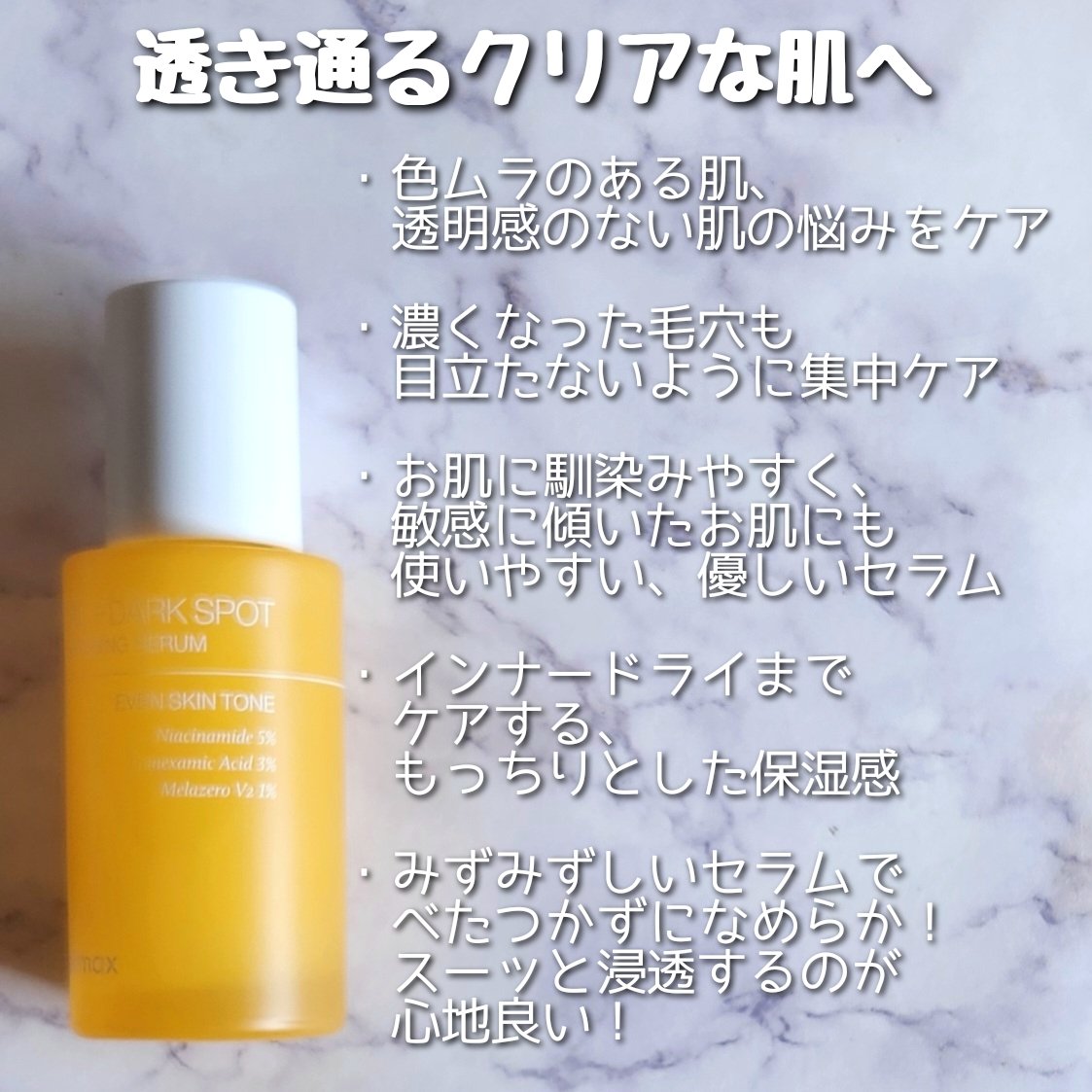 ポア ブライトニング シミケアセラム/celimax/美容液を使ったクチコミ（2枚目）