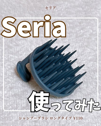 シャンプーブラシ/セリア/スカルプブラシを使ったクチコミ(1枚目)