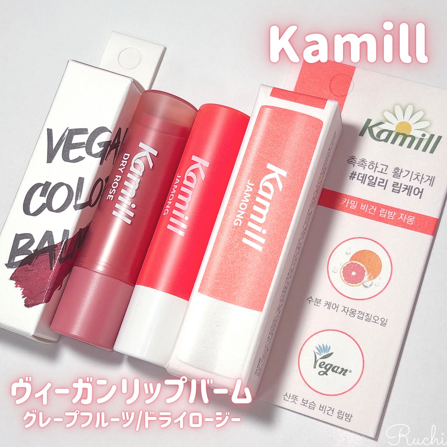 ヴィーガンリップバーム グレープフルーツ/カミール/リップケアを使ったクチコミ(2枚目)